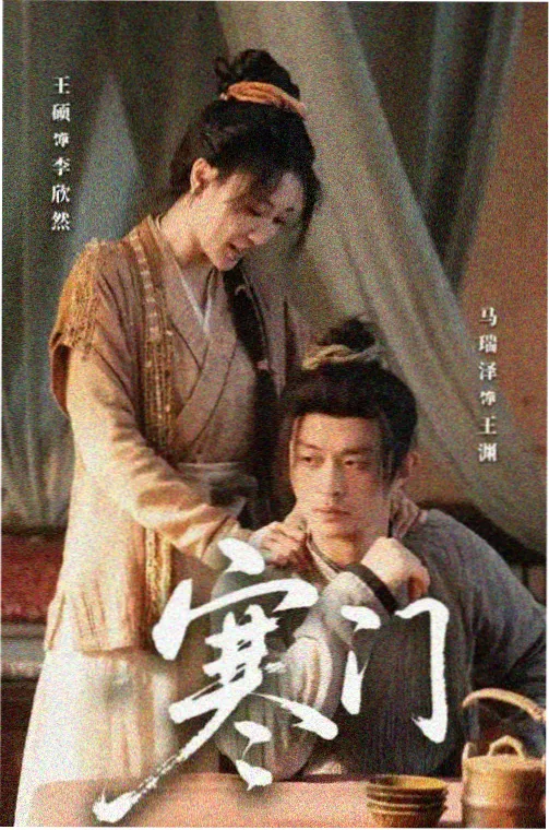 侧栏热力榜第三：写实剧集缩略图